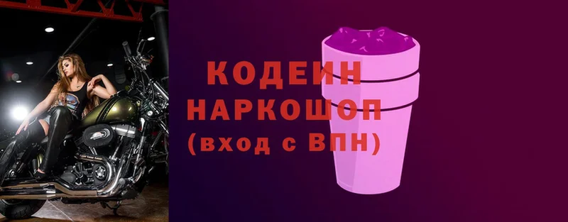 Codein напиток Lean (лин)  Беслан 